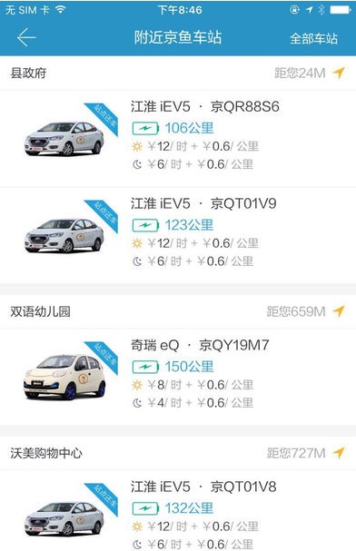 京鱼出行苹果版(更方便快速的租车平台) v1.0 官方ios版