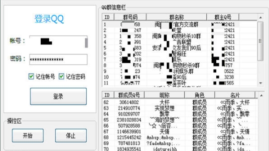 闽淘qq群名片批量修改器