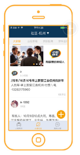 小够拼车iPhone版(中小城市之间的顺路拼车) v2.3 IOS版