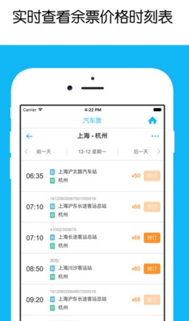 抢火车票IOS版(2017春节抢票) v1.0.0 苹果版