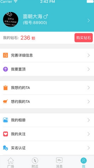 约我吧苹果版(社交类软件) v1.2 iPhone版