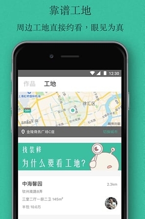 蝸牛裝修android客戶端(安卓手機裝修APP) v6.9.5.1 最新版