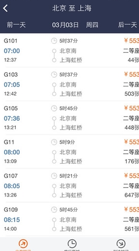 高铁出行IOS版(火车票抢票) v2.9.1 苹果版