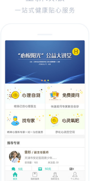 好心情iPhone版(心理领域移动医疗平台) v2.77 苹果版
