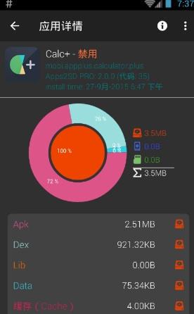 SD卡全能工具箱安卓版(Apps2SD pro) v11.3 专业中文版