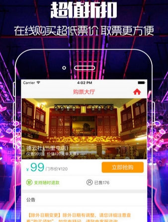 牛票Android版(演出购票手机app) v1.3 官方版