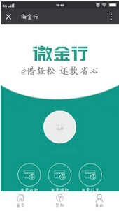 微金行安卓版(手机贷款APP) v1.2 Android版