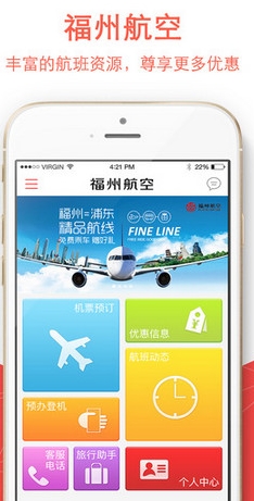 福州航空IOS版(机票预订软件) v2.8.0 苹果版