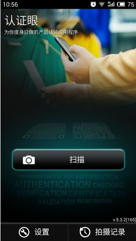 认证眼apk(认证产品真伪app) v5.15 最新安卓版