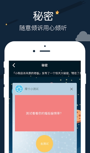 星座运势配对安卓版(星座运势app) v2.7.0 手机版