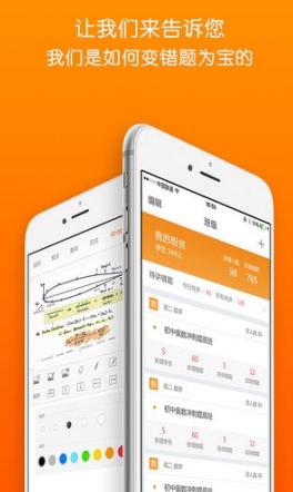 错题宝iPhone版(在线学习教育软件) v2.1.6 IOS版