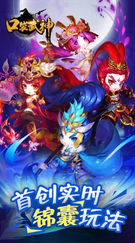 口袋武神android版(三国策略手游) v1.4 安卓版