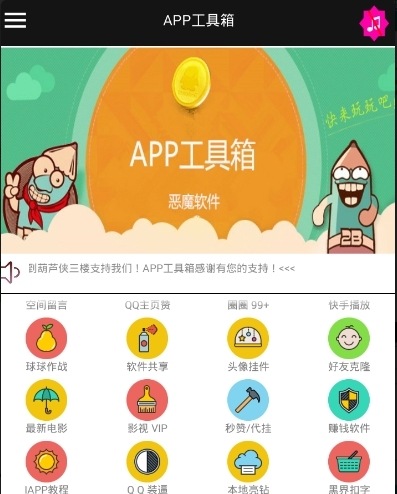 恶魔软件app工具箱(手机魔盒) v1.4 最新版