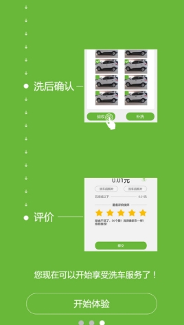 無水洗車安卓版(洗車服務app) v2.3.1 Android版