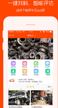 拆车王iPhone版(手机拆车服务) v1.9.1 苹果版