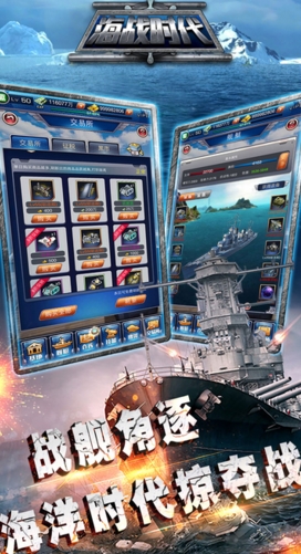 海战时代苹果版(策略类游戏) v1.1.3 iPhone版