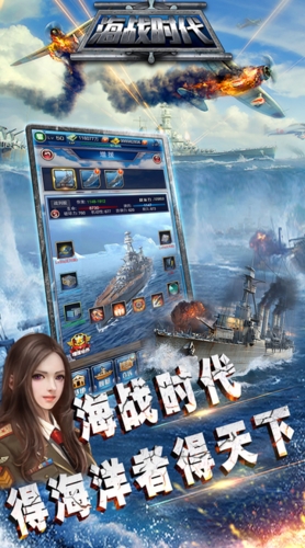 海战时代苹果版(策略类游戏) v1.1.3 iPhone版