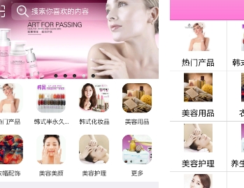 韩式护肤平台安卓版(手机护肤软件) v1.3 手机版