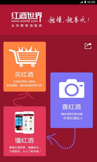 紅酒世界安卓版(紅酒愛好者聚集地) v3.10.6 官方手機版