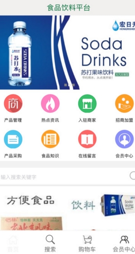 食品饮料平台iPhone版(生活购物软件) v1.0 IOS版