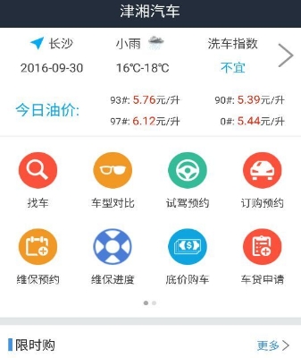津湘汽车最新Android版(汽车服务平台) v0.5.0 手机版
