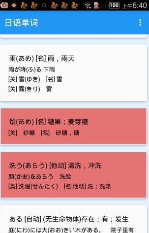 日语免费自学app(日语学习软件) v1.3 正式版