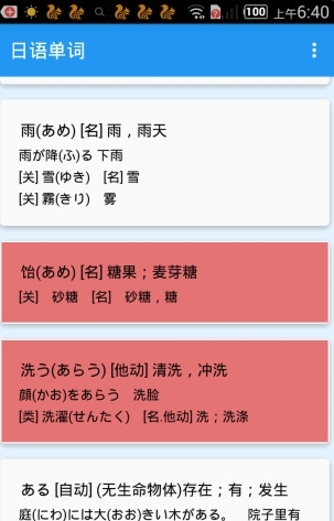 日语免费自学app(日语学习软件) v1.4 正式版