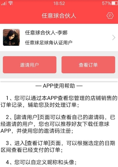任意球合伙人app(办公软件) v1.1 最新版