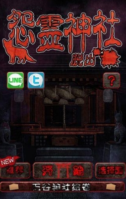 脱出怨灵神社安卓版(escape game Ghost-Jinja) v1.2.2 中文版