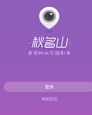 秋名山手机版(图片社交应用) v1.5 安卓版