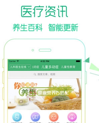 兒科醫生在線ios版(手機保健應用) v1.1 蘋果版