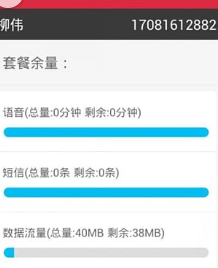 红豆电信安卓版(中国电信的充值查询) v1.4.0 Android版