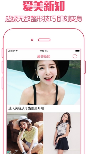 爱美整形appv1.3.0 正式版