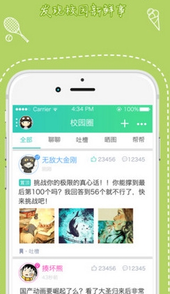 商院新青年IOS版(生活服务软件) v1.5.1 iPhone版