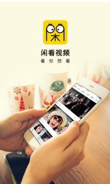 闲看视频Android版(热点、音乐、社会) v1.3.0.3 安卓版
