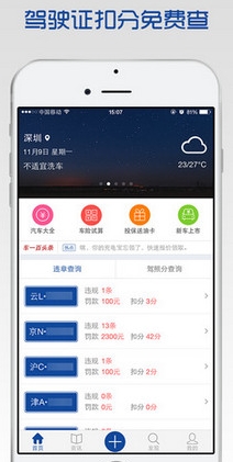 车辆违章查询网苹果版(汽车服务软件) v5.2 IOS版