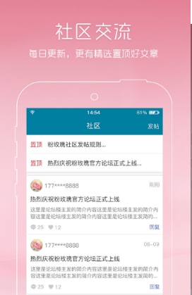 粉玫瑰app手机版(健康养生平台) v1.3 安卓版