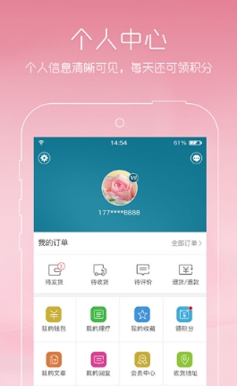 粉玫瑰app手机版(健康养生平台) v1.3 安卓版