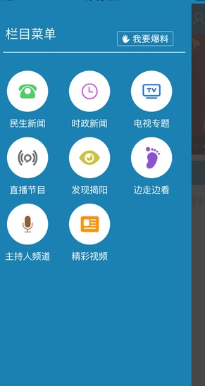 无线揭阳IOS版(新闻类软件) v3.4 iPhone版