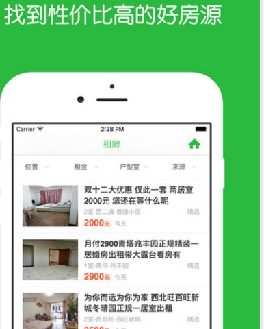 窩牛租房蘋果版(手機租房app) v1.2 ios版