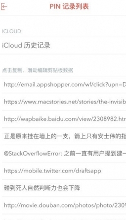 pin-剪贴板扩展苹果版v2.11.3 IOS版
