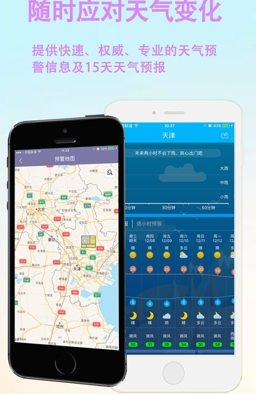 天津天气预报手机版(天气预报及预警) v1.4.1 官方版