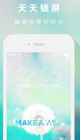 天天锁屏iPhone版(手机锁屏app) v1.6 苹果版