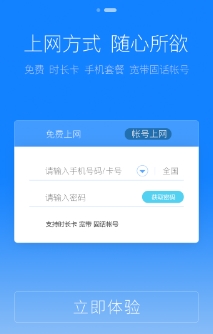 天翼WiFi蘋果版(30分鍾免費每天送) v3.4.3 iPhone官方版