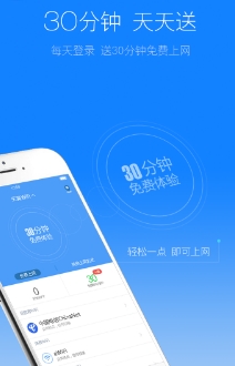 天翼WiFi蘋果版(30分鍾免費每天送) v3.4.3 iPhone官方版