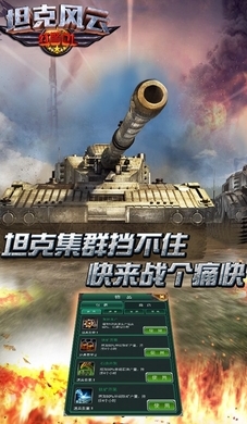 坦克风云免费安卓版(经典的坦克模型) v1.9.6 手机百度版