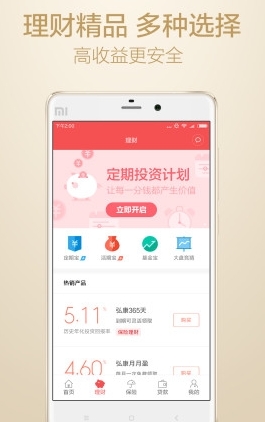 小米家财险安卓版(小米金融) v1.3 正式版