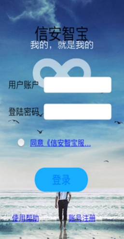 信安智宝iPhone版(智能远程连接) v3.1.0 苹果版