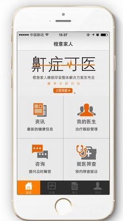 橙意健康IOS版(医疗类软件) v1.1.2 iPhone版