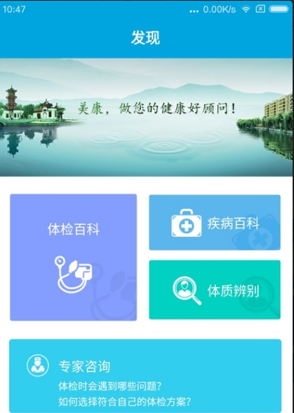 美康体检app(众多健康知识) v1.3 免费版